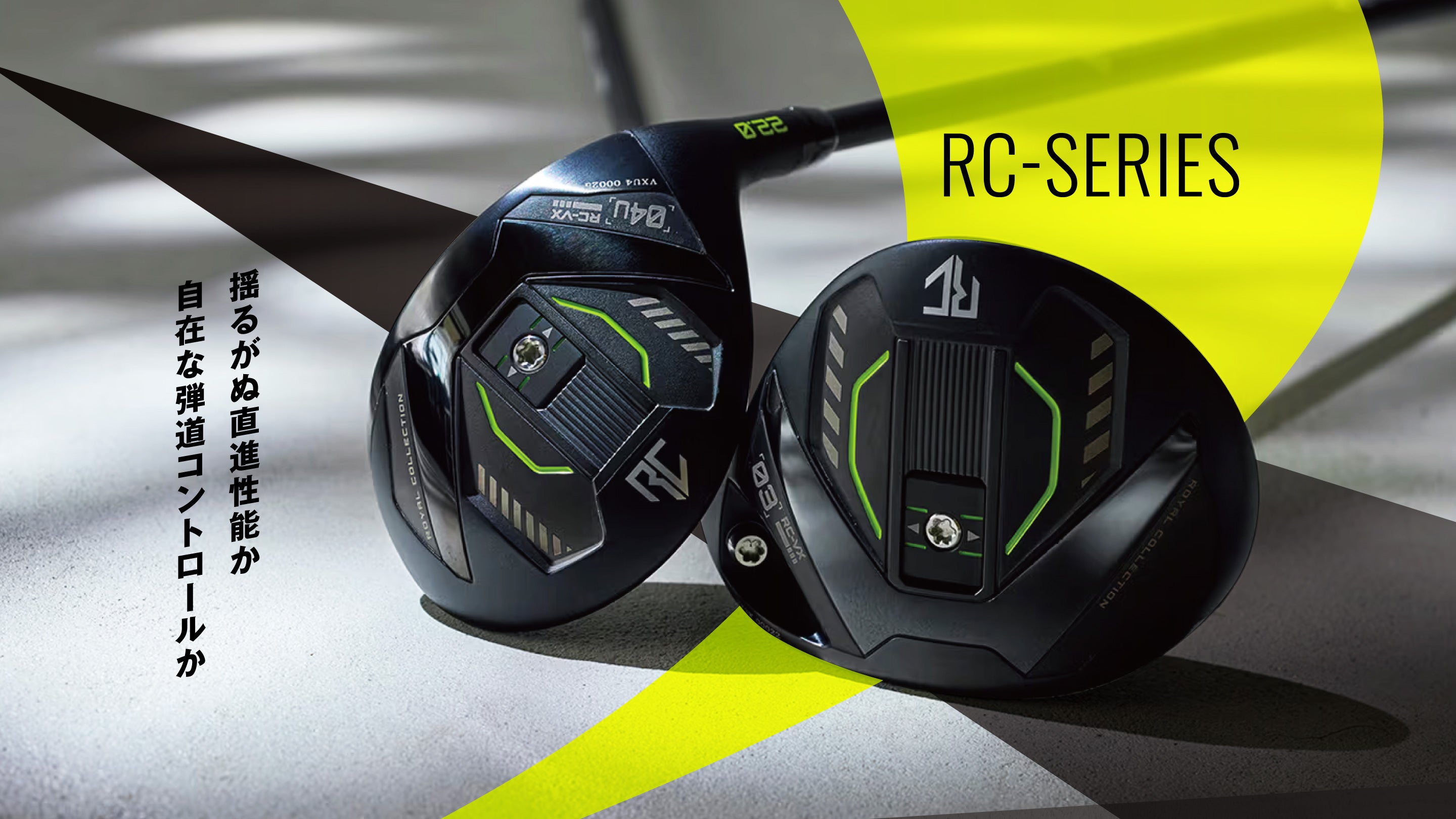 ロイヤルコレクション