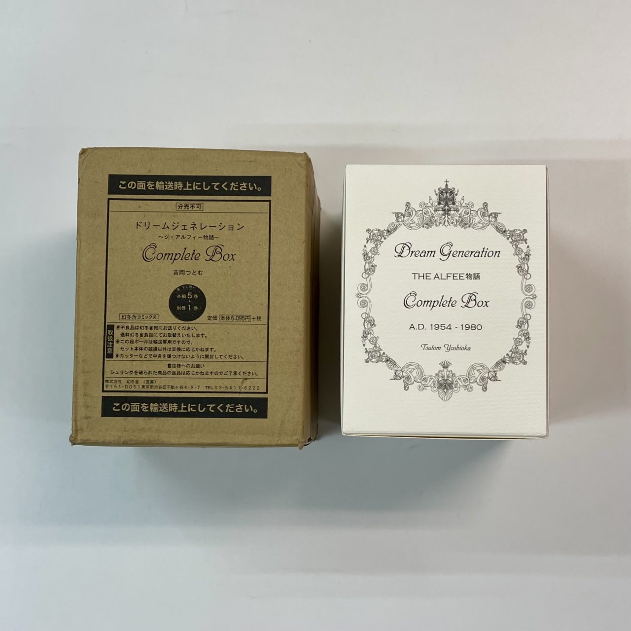 ドリームジェネレーション ジ・アルフィー物語 Complete Box 漫画