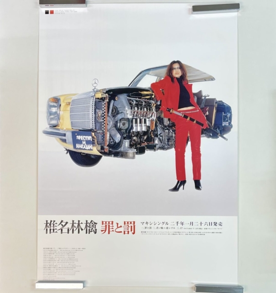 椎名林檎/東京事変 | 音楽資料専門店 ロック オン キング