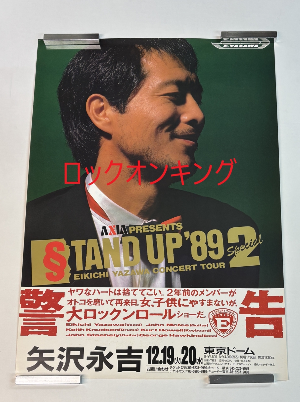 矢沢永吉 告知ポスター STAND UP2 '89ツアー 東京ドーム | 音楽資料