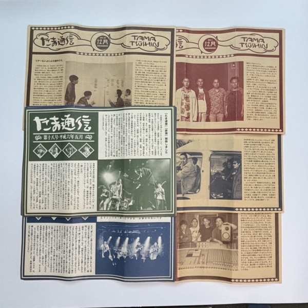 たま ファンクラブ会報 たま通信 創刊号〜最終号 133冊揃いセット