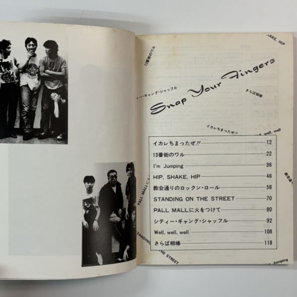 ARB バンドスコア 指を鳴らせ タブ譜付 音楽春秋 再入荷 | 音楽資料