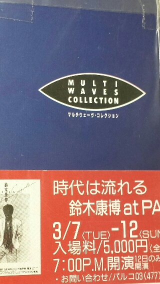 オフコース 鈴木康博 書籍 時代を越えて、今 | 音楽資料専門店 ロック