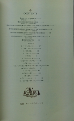 サニーデイ・サービス バンドスコア ベスト | 音楽資料専門店 ロック