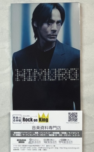 氷室京介 プロモーションCD 炎の化石 8cmシングルCD プロモオンリー