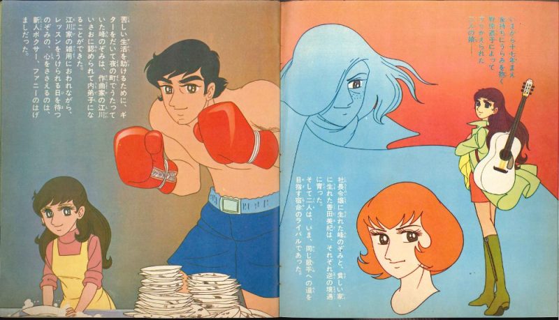 さすらいの太陽」～1971 幻の名作・元祖 歌謡アイドル アニメ | 1970年
