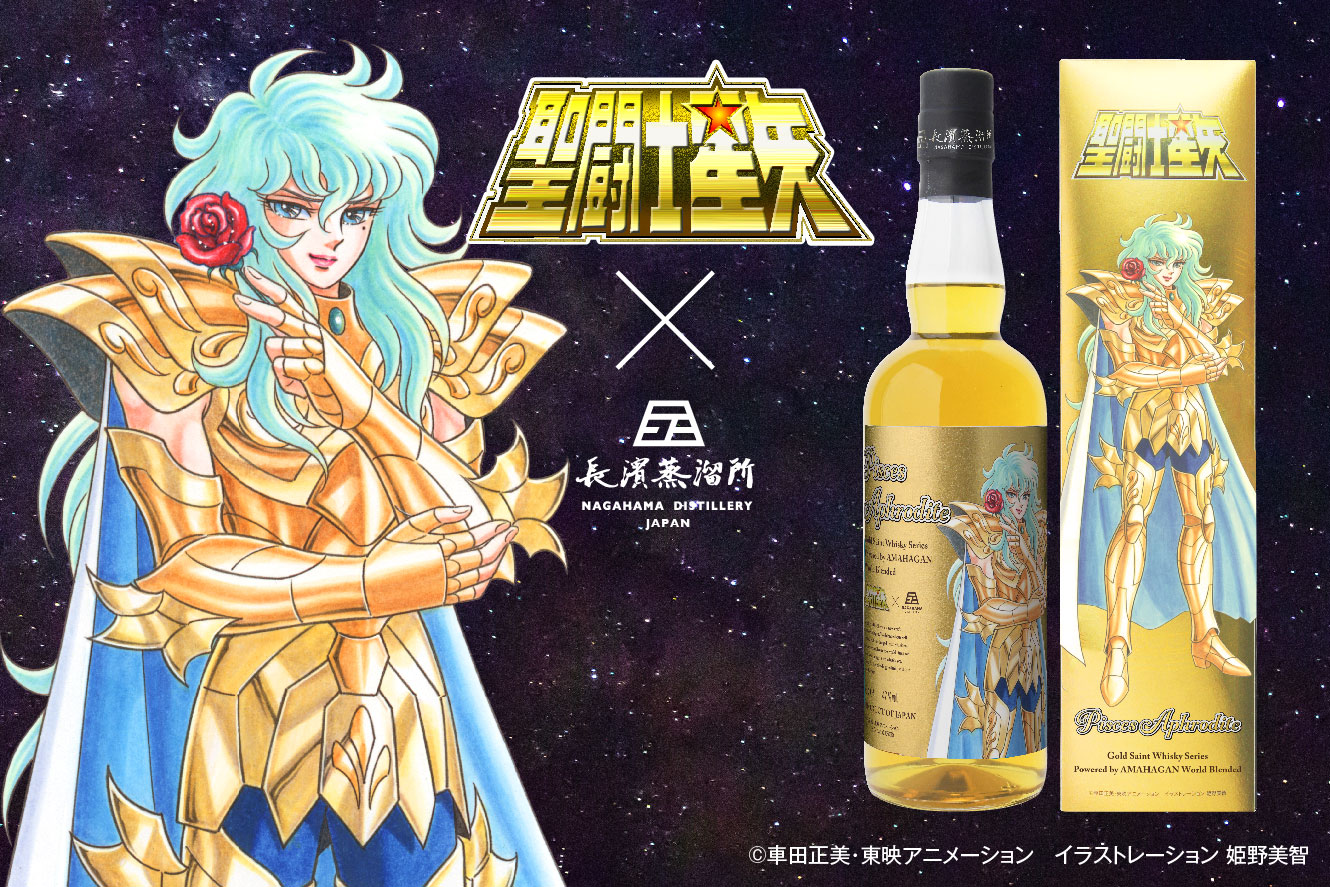 長濱浪漫ビール聖闘士星矢と長濱蒸溜所とのコラボレーションによる「聖