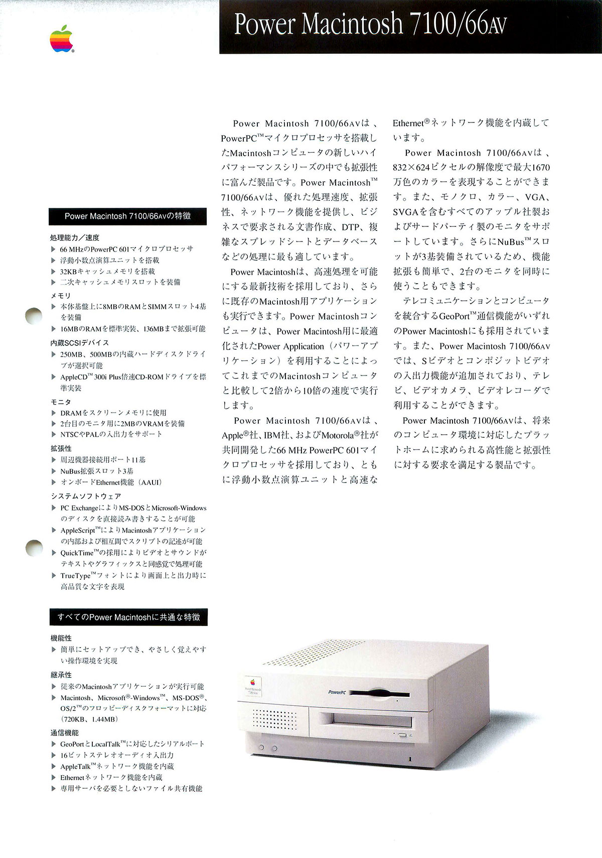 Power Macintoshの設置と準備(冊子) Power Macintoshの設置と準備(冊子