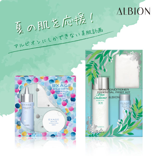 5/17(月)アルビオンから夏肌を応援する限定セットと新商品が登場