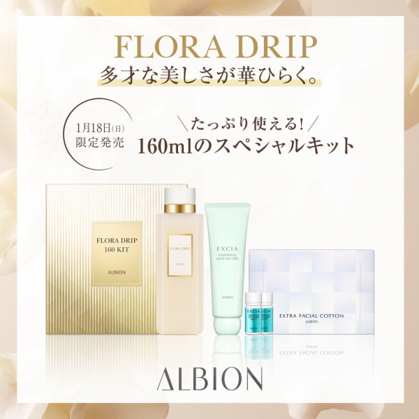 アルビオン】フローラドリップ限定キット発売♪ | BLOG | ローズマリー