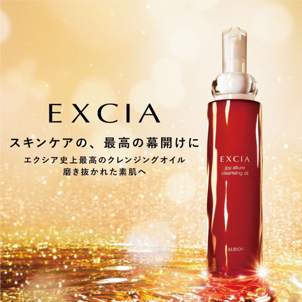 新品未使用】エクシア クレンジングオイル アルビオン / エクシア
