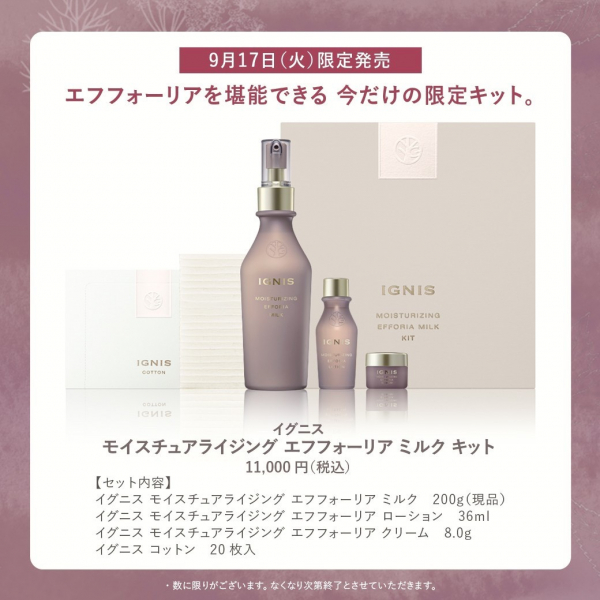 イグニス エフフォーリア限定キット発売！ | BLOG | ローズマリー