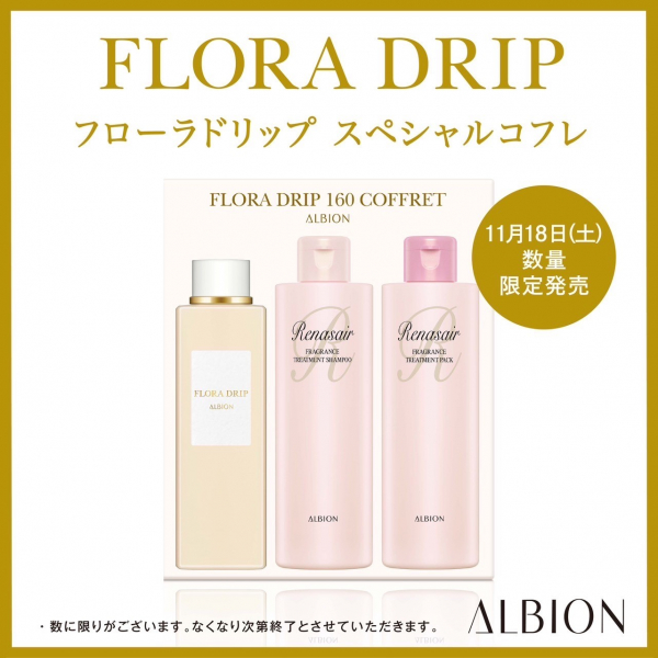 冬肌を満たす化粧液☆ALBIONフローラドリップスペシャルコフレ | BLOG