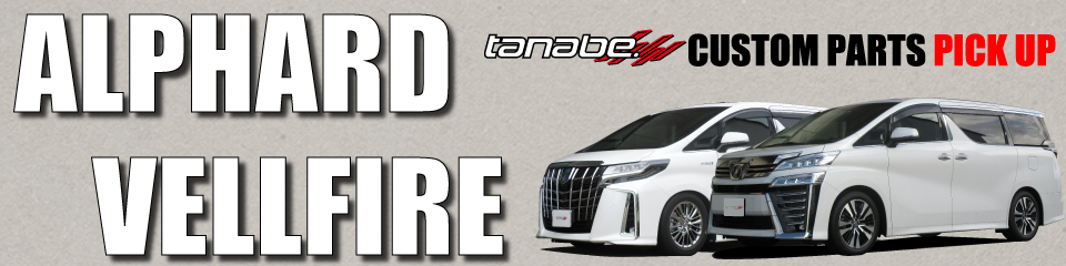 pickup-special-page/alphard-vellfire/nf210 - サスペンション