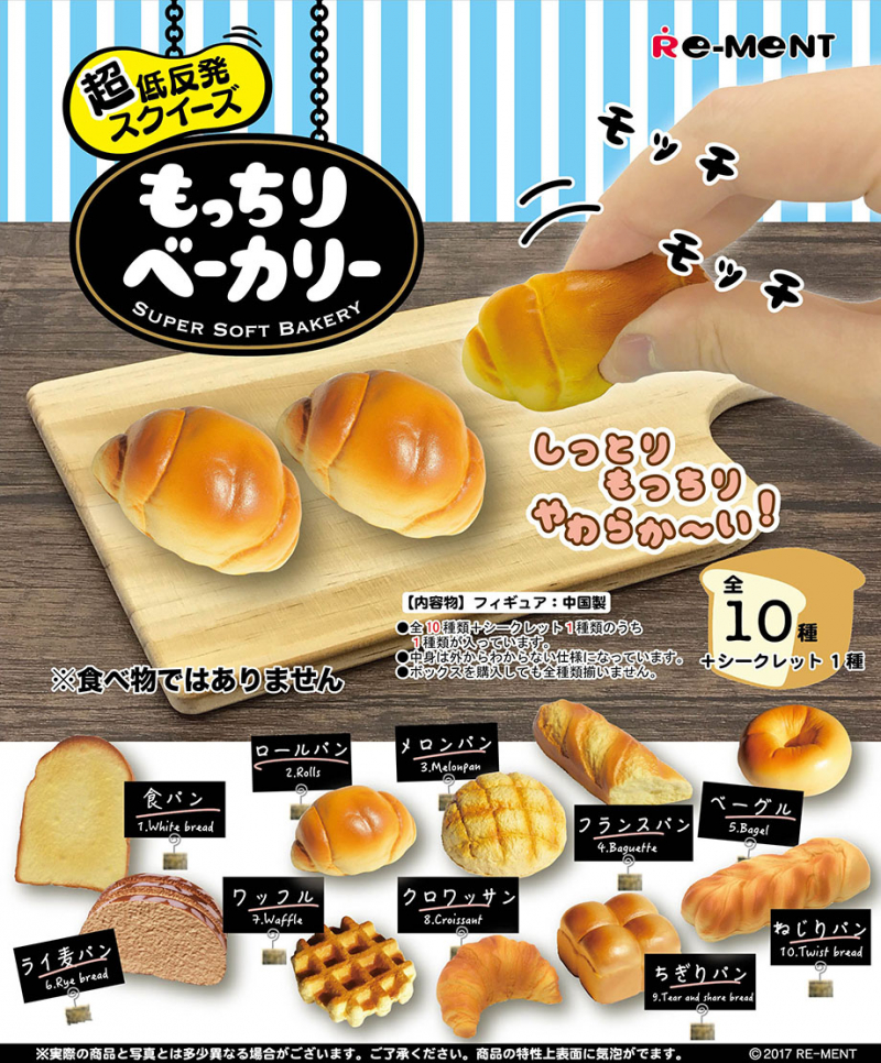 超低反発スクイーズ もっちりベーカリー：商品案内 | 株式会社リーメント