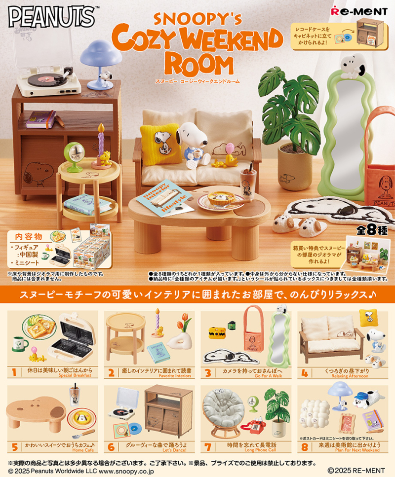 SNOOPY's COZY WEEKEND ROOM：商品案内 | 株式会社リーメント