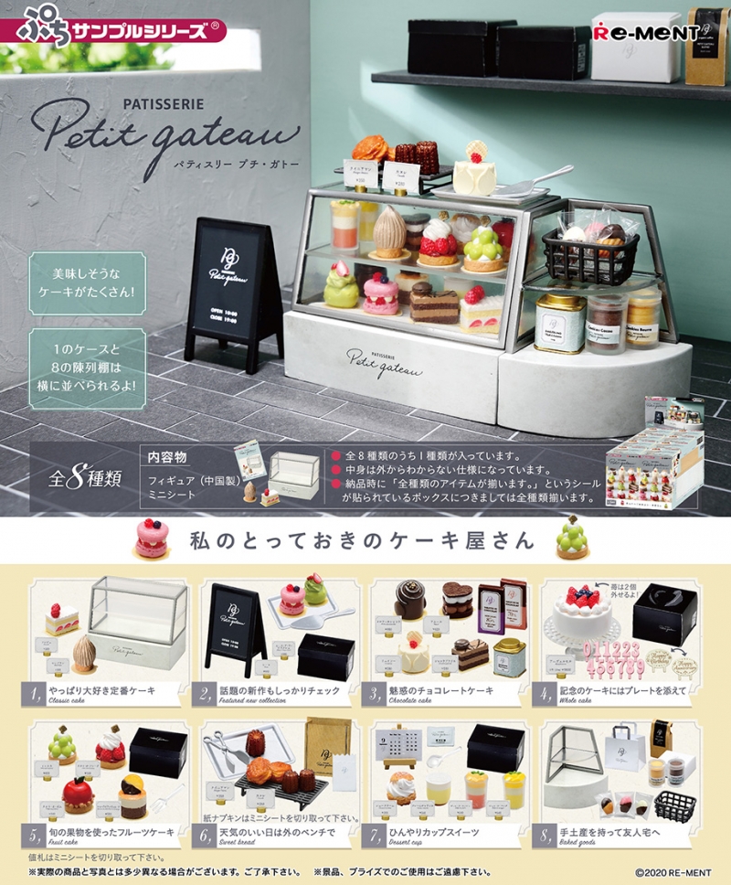 PATISSERIE Petit gateau：商品案内 | 株式会社リーメント