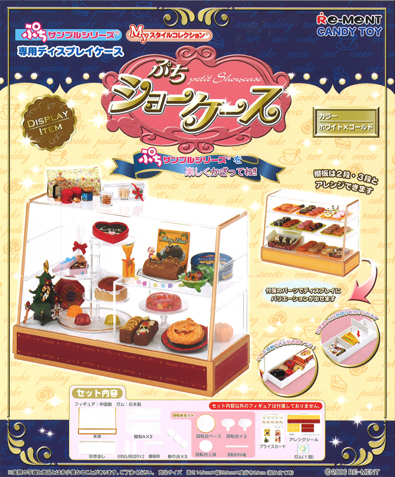 専用ディスプレイ ぷちショーケース：商品案内 | 株式会社リーメント