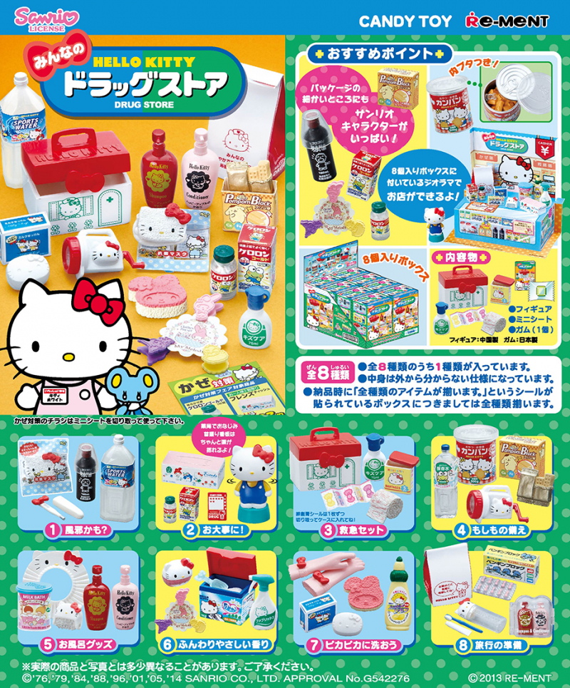 ハローキティ みんなのドラッグストア：商品案内 | 株式会社リーメント