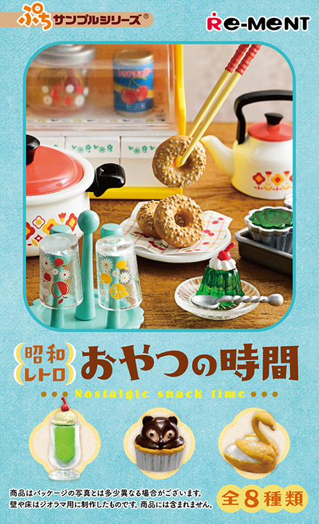 昭和レトロ おやつの時間：商品案内 | 株式会社リーメント