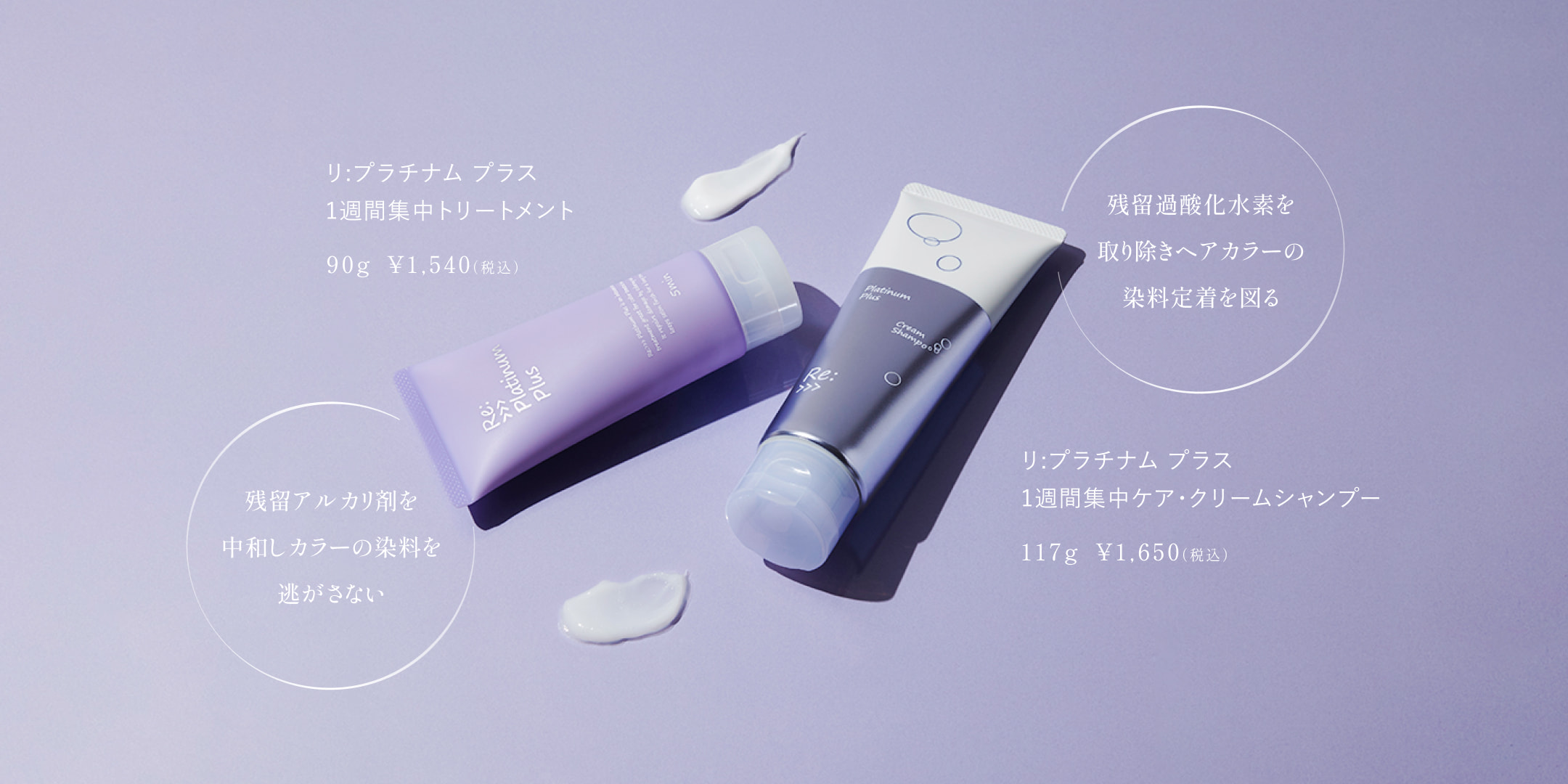 Re: プラチナトリートメント 5W リ・プラチナムシリーズ｜商品紹介｜アジュバン リ：シリーズ 健やかで