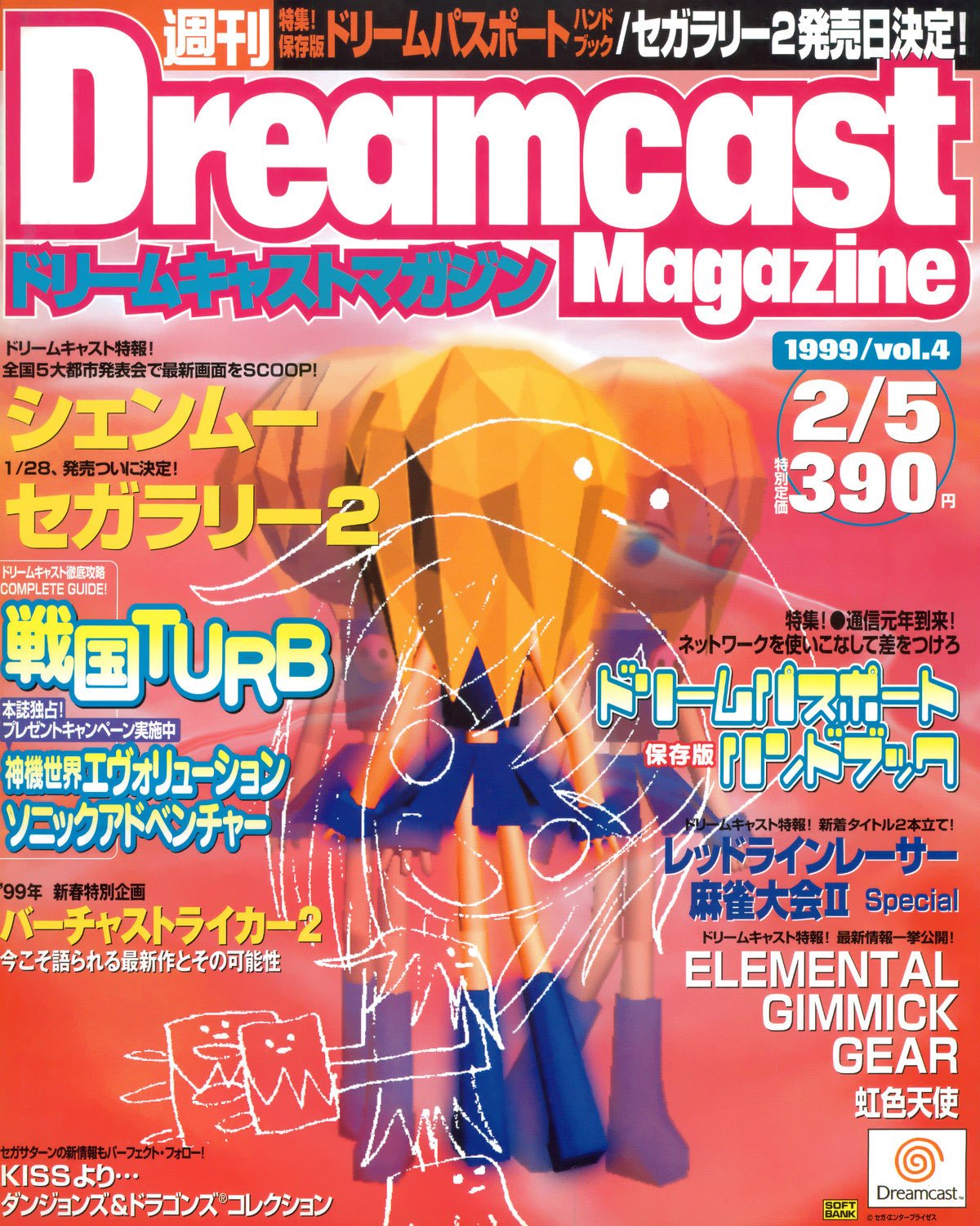 Dreamcast Magazine (JP) - Video Game Magazines - Retromags Community