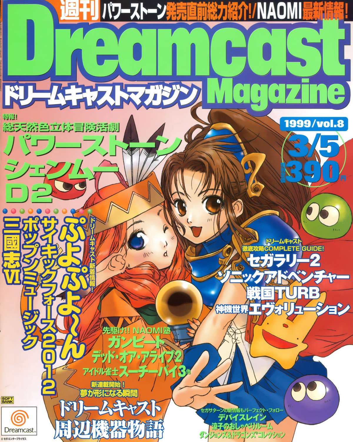 Dreamcast Magazine (JP) - Video Game Magazines - Retromags Community