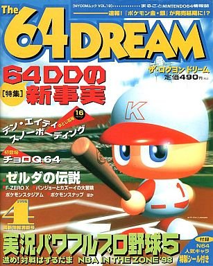 The 64Dream - Video Game Magazines - Retromags Community
