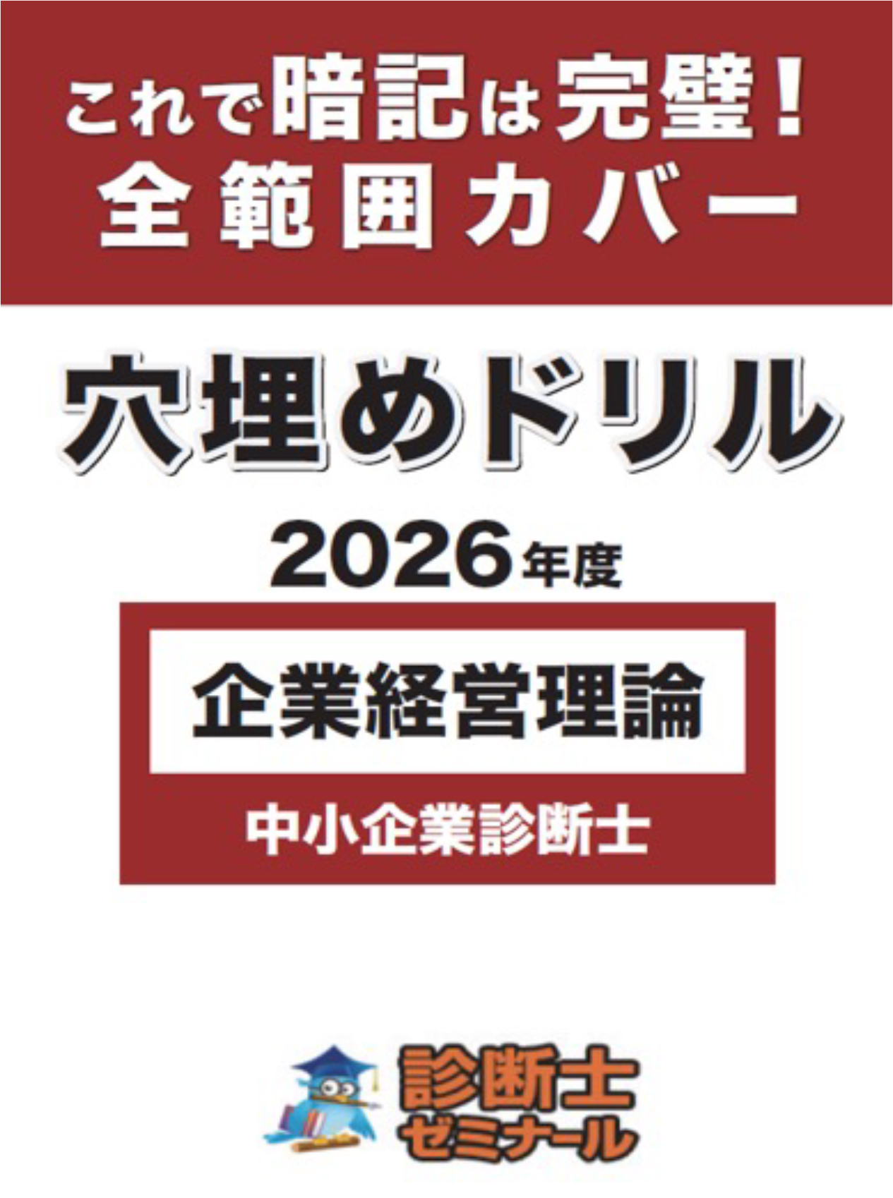 診断士ゼミナール｜中小企業診断士通信講座(旧レボ)