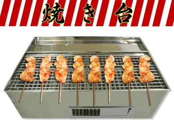 新品､やきとり焼き台(ステンレス製) 炭使用品 - リサイクル市場沖縄