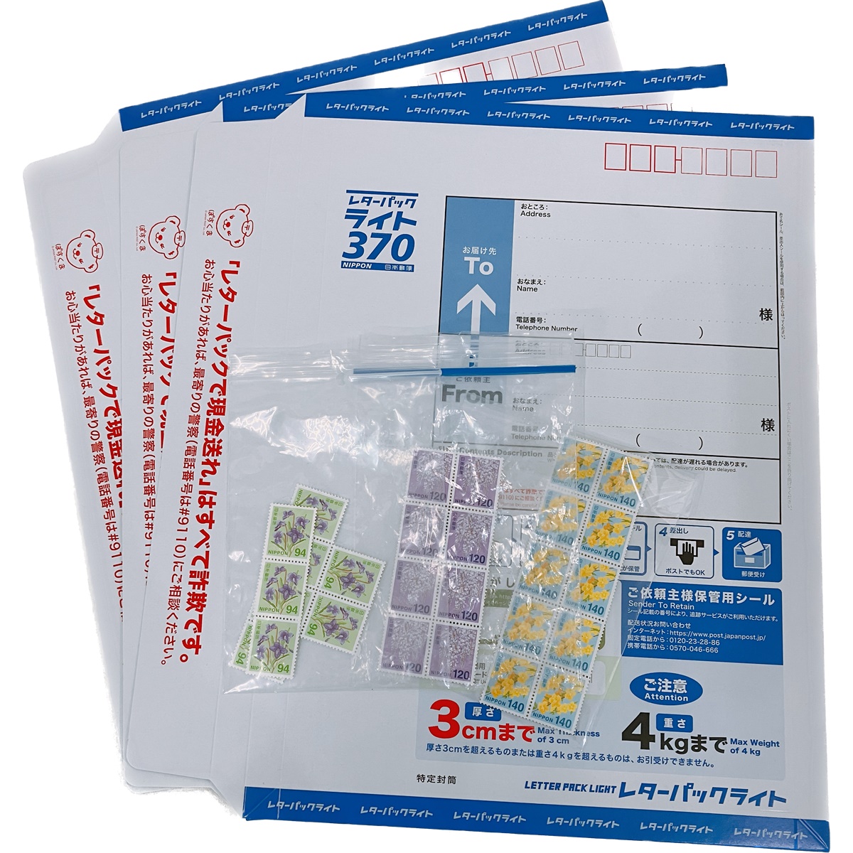 買取実績】レターパックライト370・切手各種お買取りさせていただき