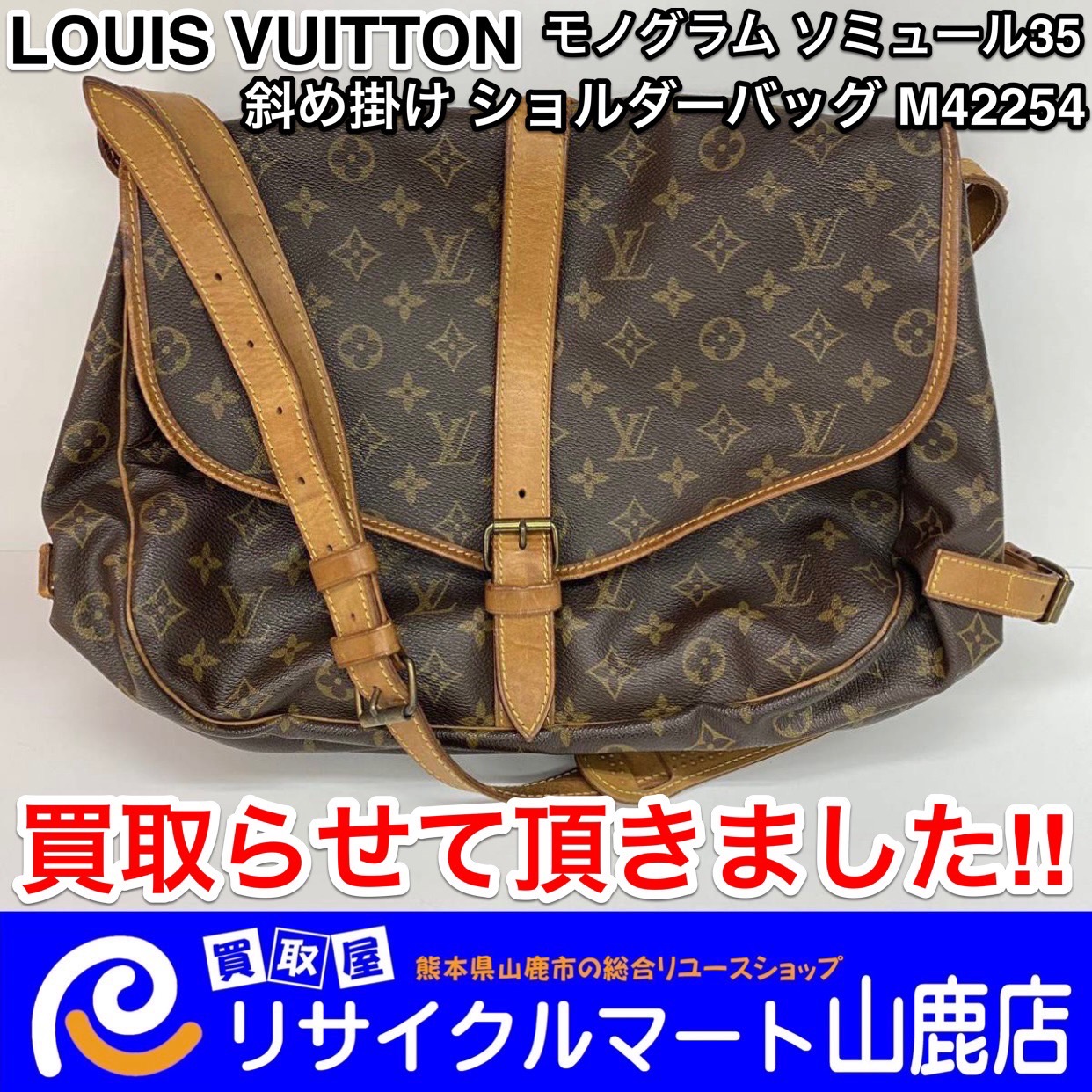 今回は「30年以上前に製造された LOUIS VUITTON ルイ・ヴィトン