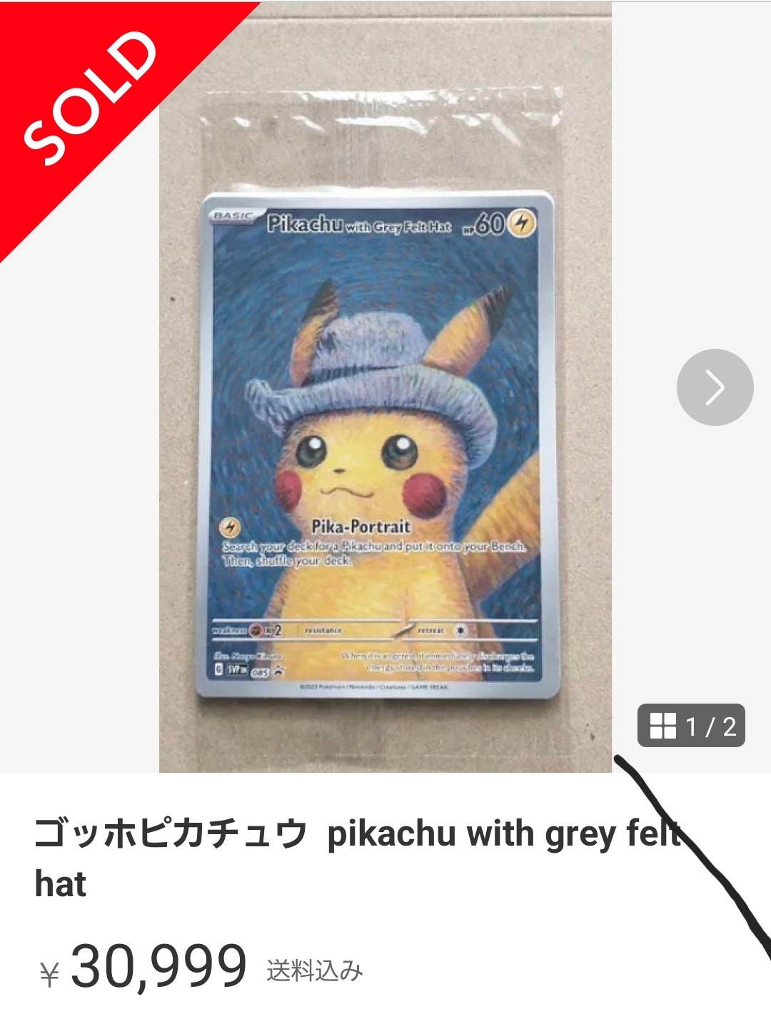 絵画とポケモンがコラボ、ゴッホピカチュウがかわいい！！今の相場