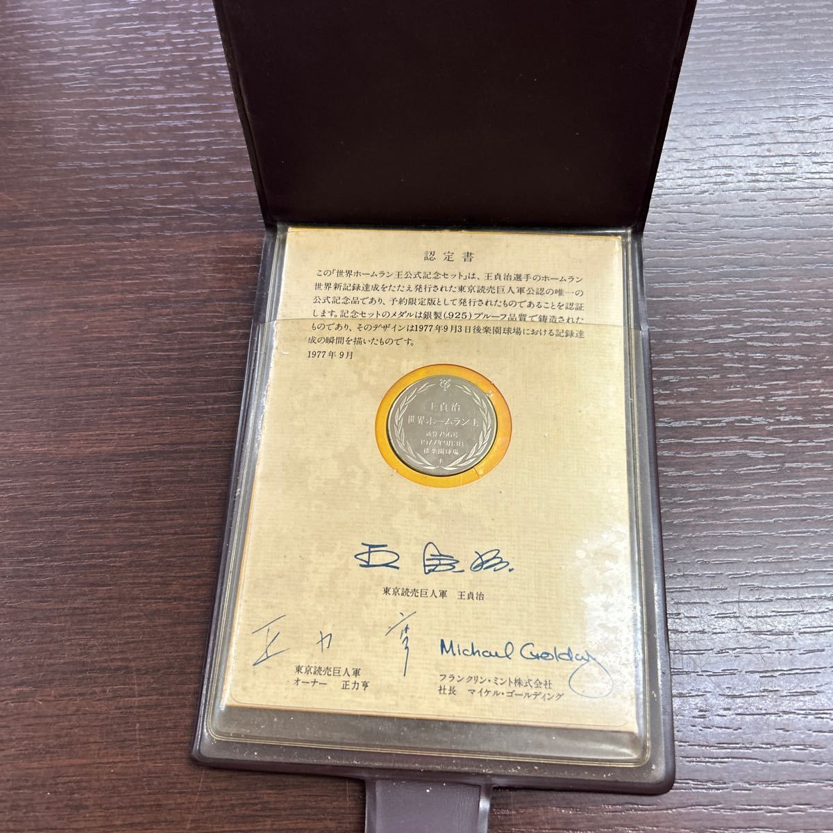王貞治 世界ホームラン王 756号への道 925 銀製 メダル 公式記念セット