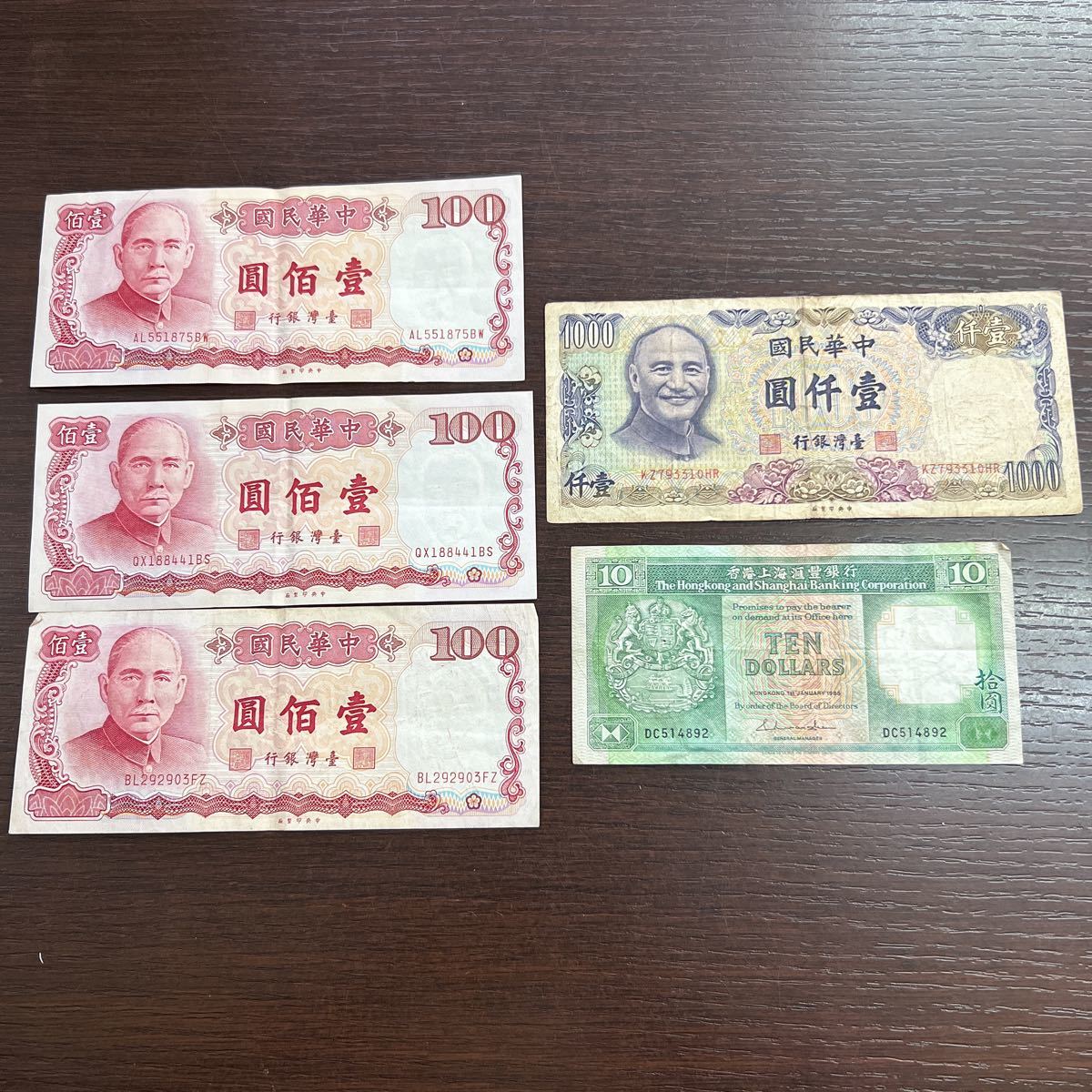 旧紙幣 中華民国 台湾銀行 1000圓（壹仟圓）1枚 100圓（ 壹佰圓）3枚