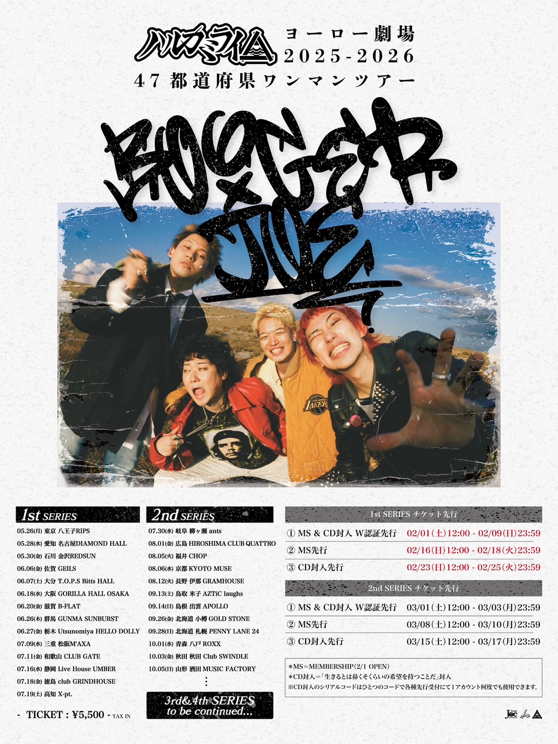 ハルカミライ「ヨーロー劇場2025-2026 47都道府県ワンマンツアー