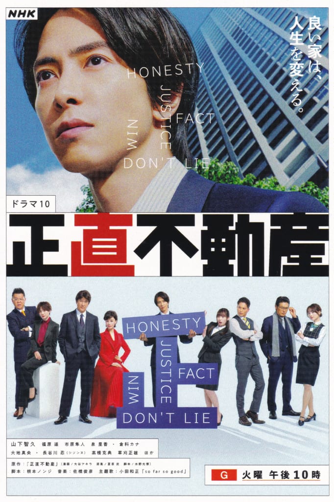 NHKドラマ「正直不動産」・現場監修担当のつぶやき | 仲介手数料無料のREDS