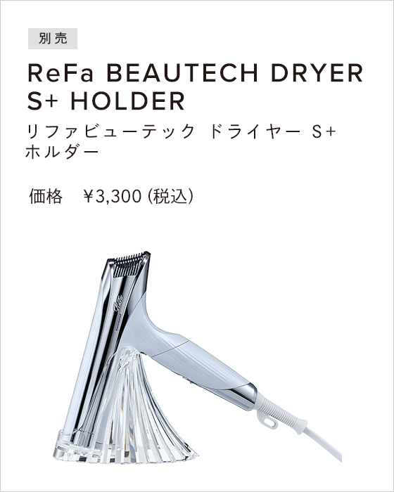 リファビューテック ドライヤー S+ - ReFa BEAUTECH DRYER S+ | 商品