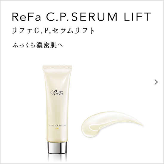 リファビューテック レイズの使い方 | ReFa BEAUTECH RAISE | ReFa
