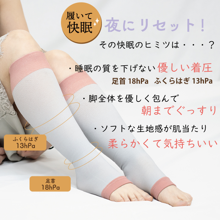 寝ている間に引き締め おやすみ着圧ソックス おやすみくつした （FIT