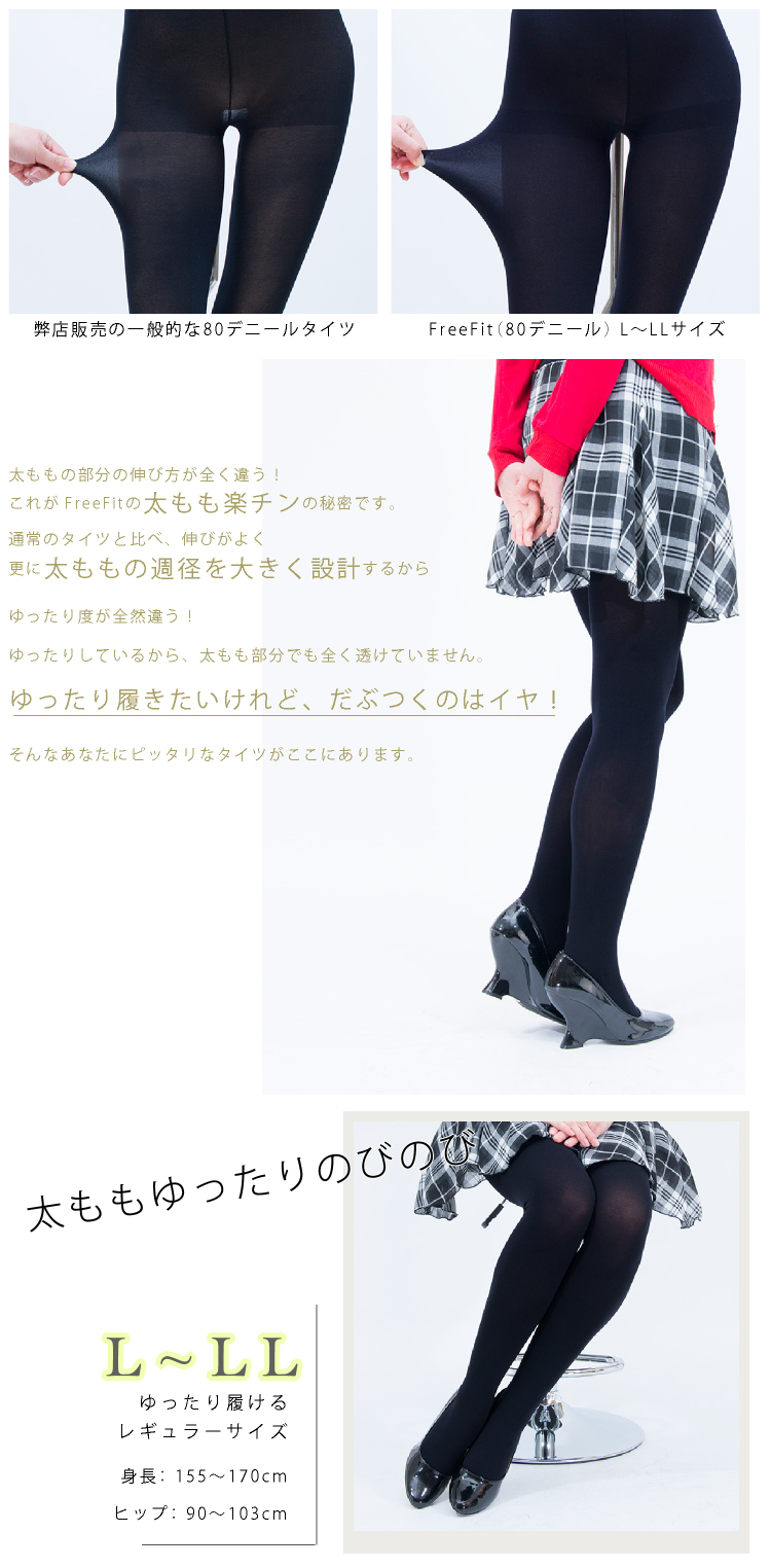 FFT-201NET5P 5足組おまとめ 大きいサイズタイツ - 香川県 株式会社