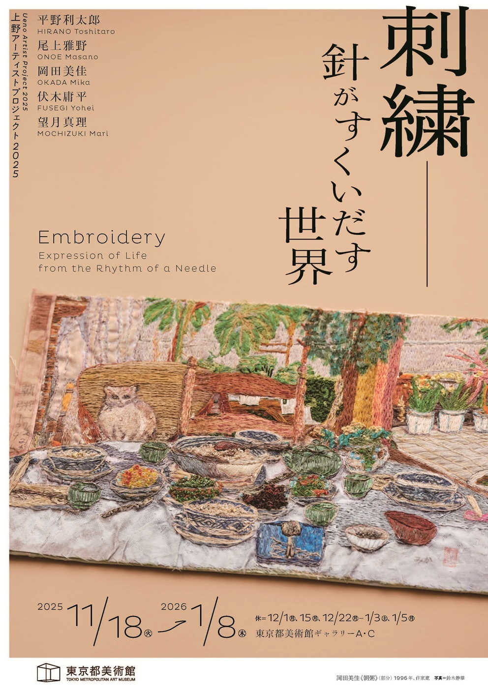 10～11月のおすすめ展覧会（入場） - 東京・ミュージアム ぐるっとパス2025