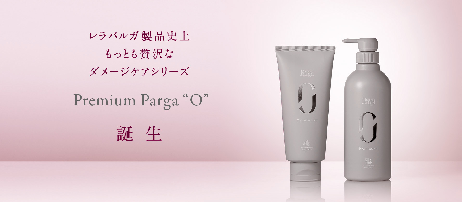 プロ仕様のサロン専売アミノ酸系シャンプー レラパルガ