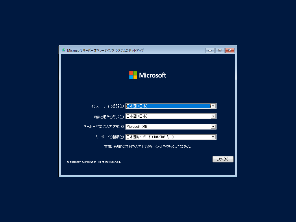 Windows Server構築】Windows Server 2022 をインストールする手順