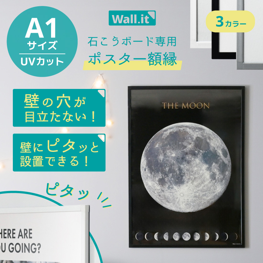 wall it ﾎﾟｽﾀｰ額縁 A1 (UV) ポスターディスプレイ CUBE BOXα
