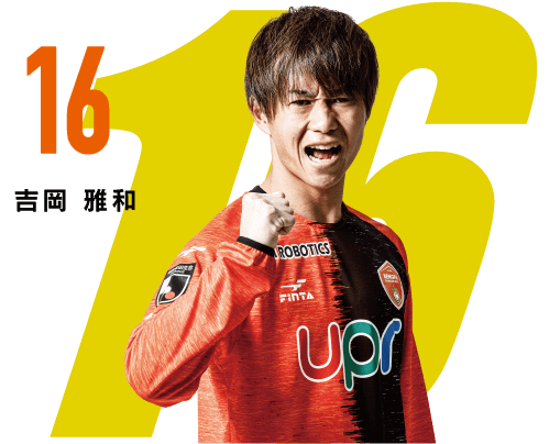 MF16/吉岡 雅和 | レノファ山口FC