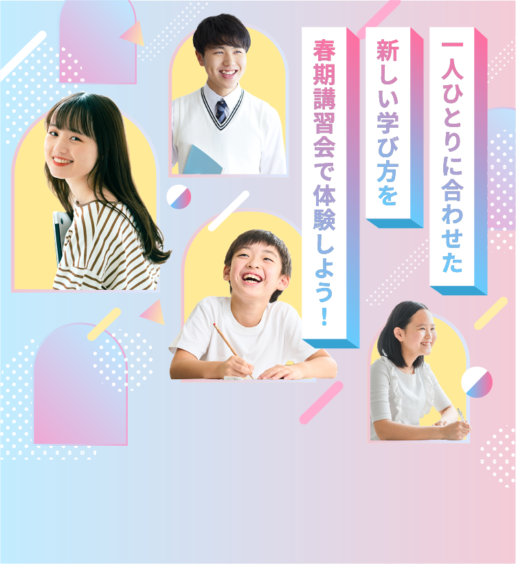 2026年超個別指導 練成会PLUS の春期講習会 | 新学期に向けて徹底サポート