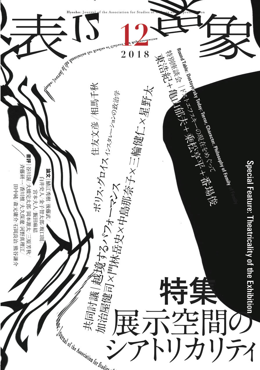 学会誌『表象』 | Publications | 表象文化論学会