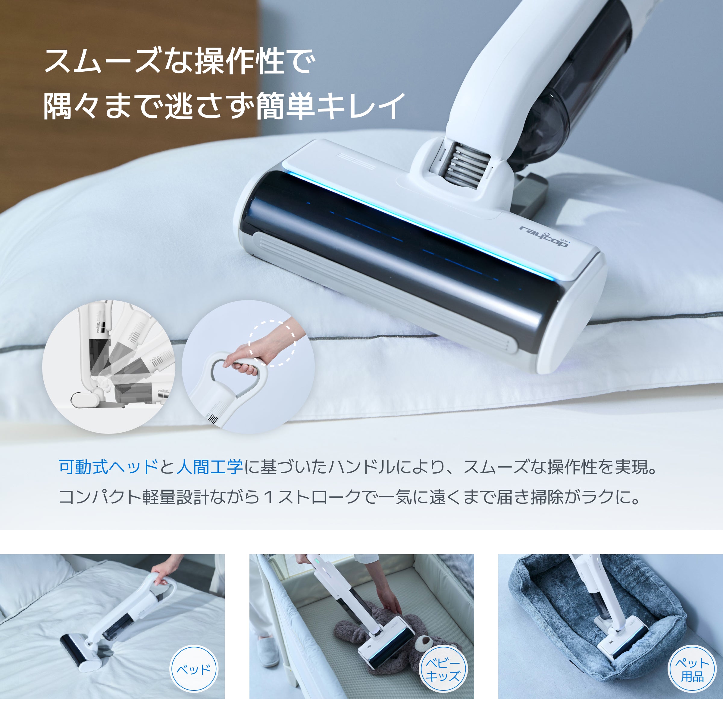 コードレスUV布団クリーナー レイコップ RS5
