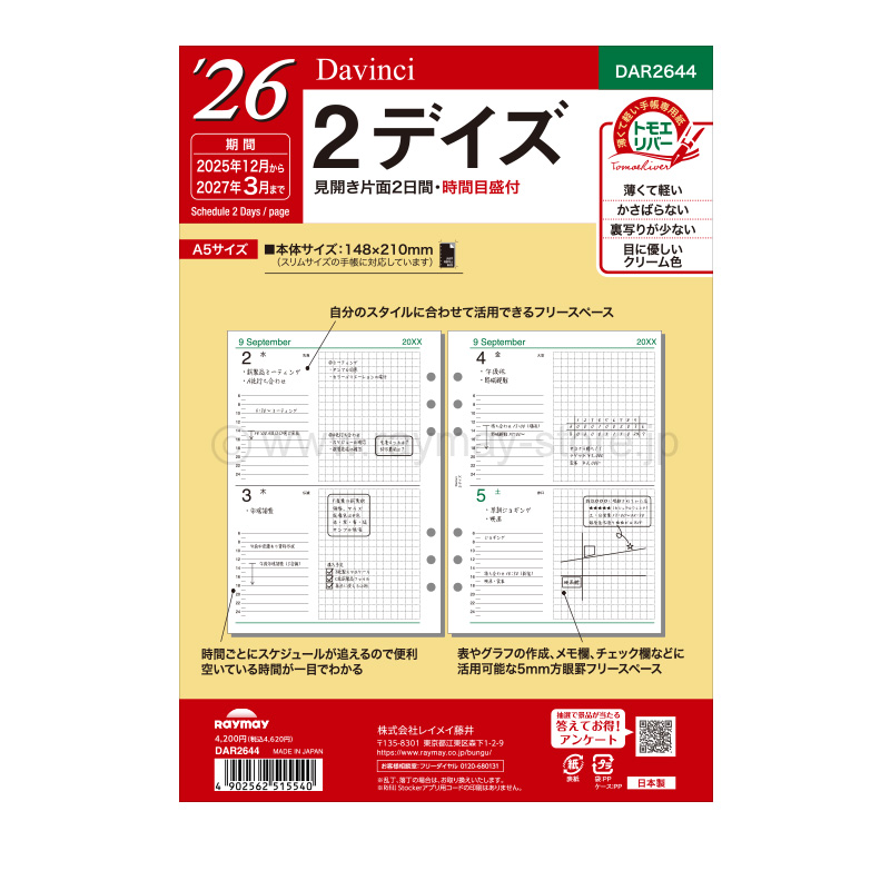 ダ・ヴィンチ リフィル 2026年日付入 A5サイズ 2デイズ / レイメイ